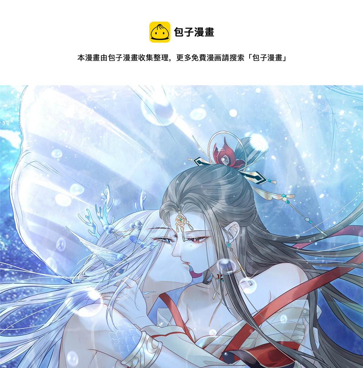 鮫人弟弟又咬我了 - 008 往後餘生交給你(1/3) - 1