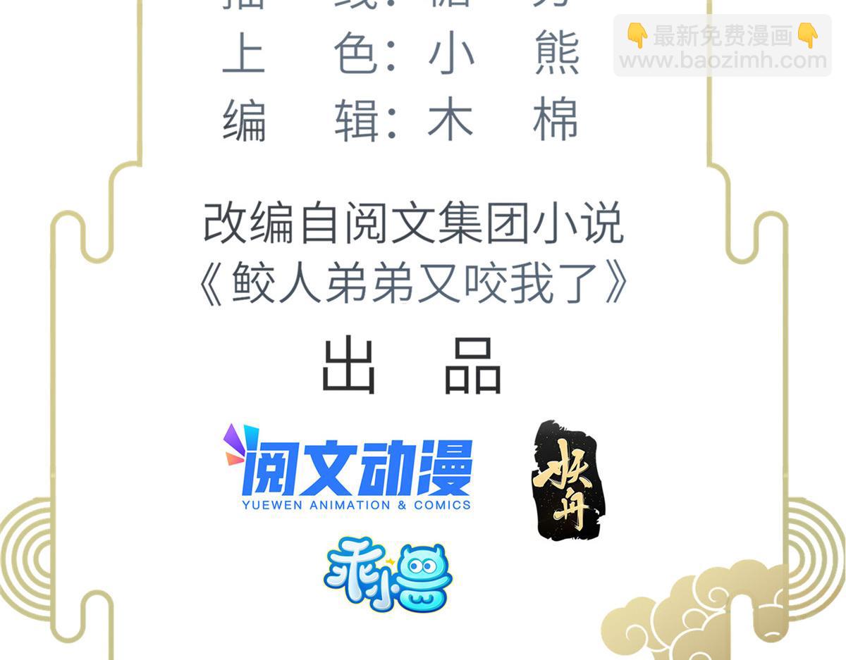 鮫人弟弟又咬我了 - 008 往後餘生交給你(1/3) - 5