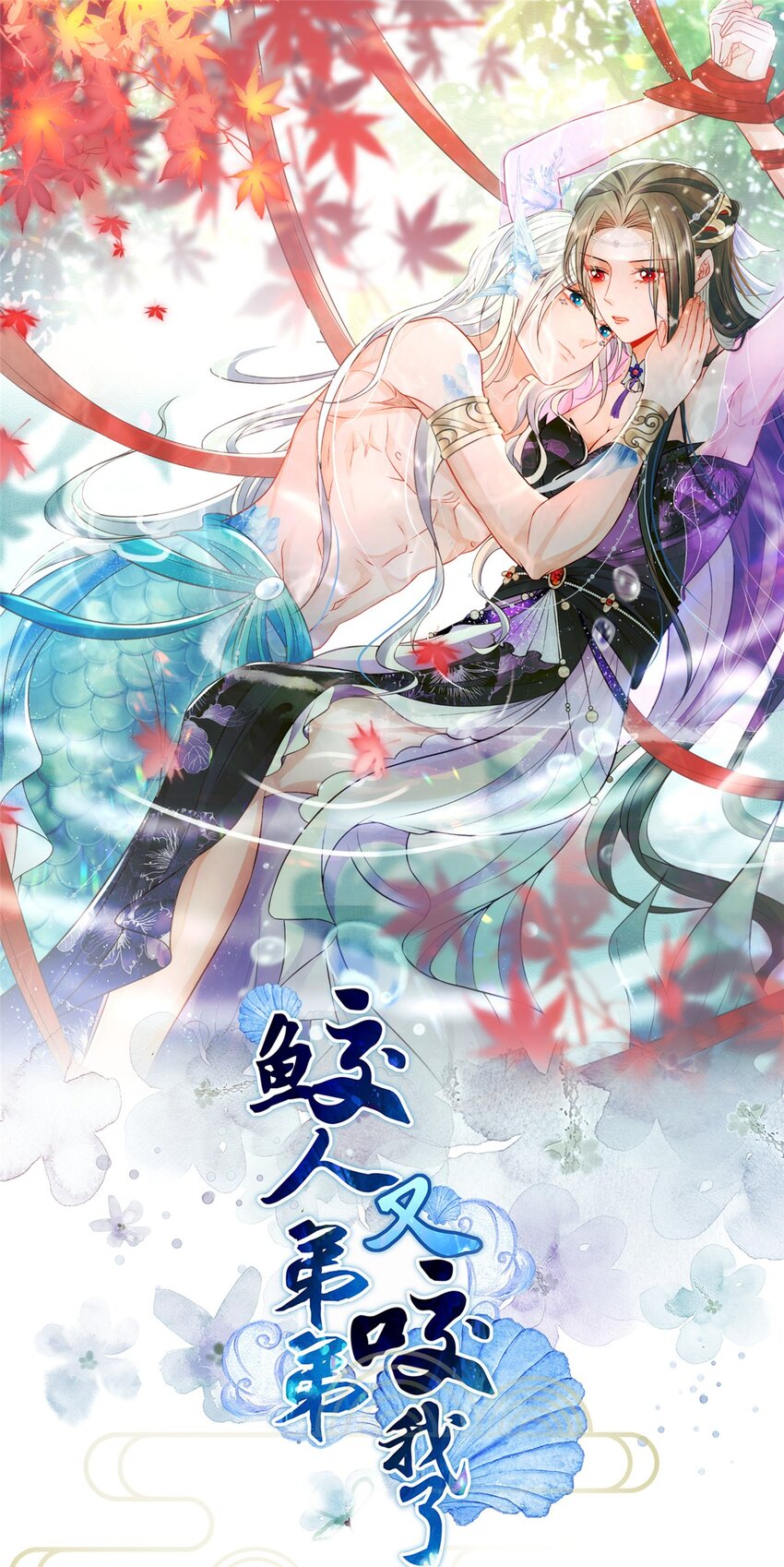 鮫人弟弟又咬我了 - 090 靈武僱傭軍出現 - 1