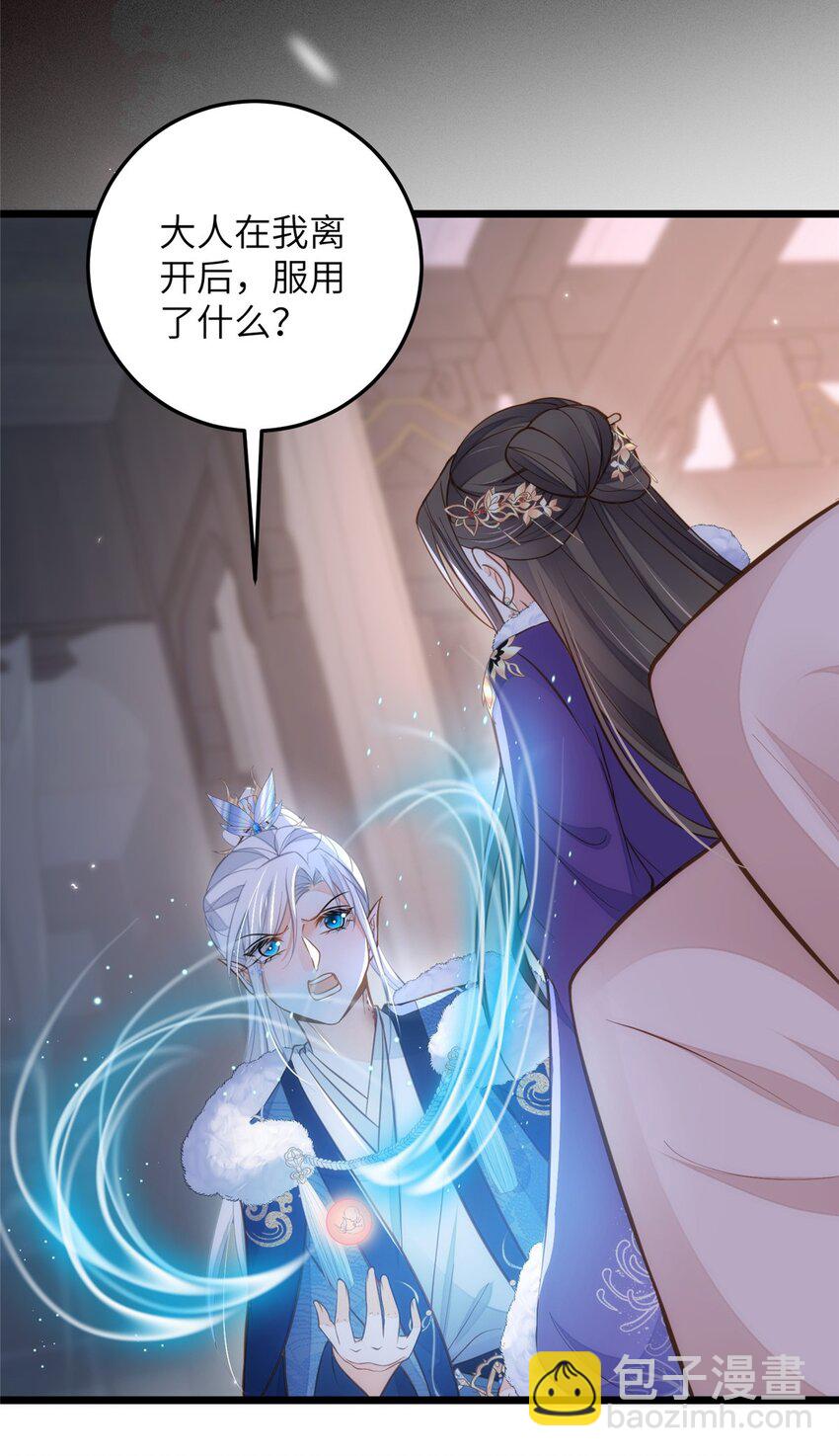 鮫人弟弟又咬我了 - 090 靈武僱傭軍出現 - 6