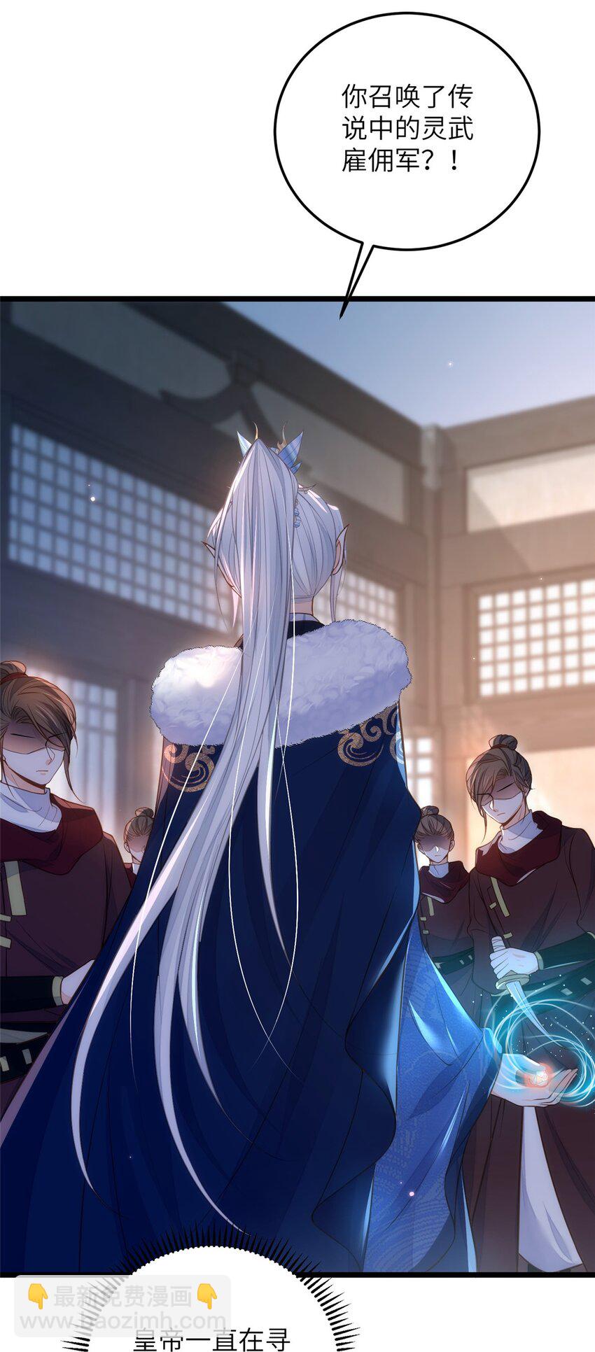 鮫人弟弟又咬我了 - 090 靈武僱傭軍出現 - 2