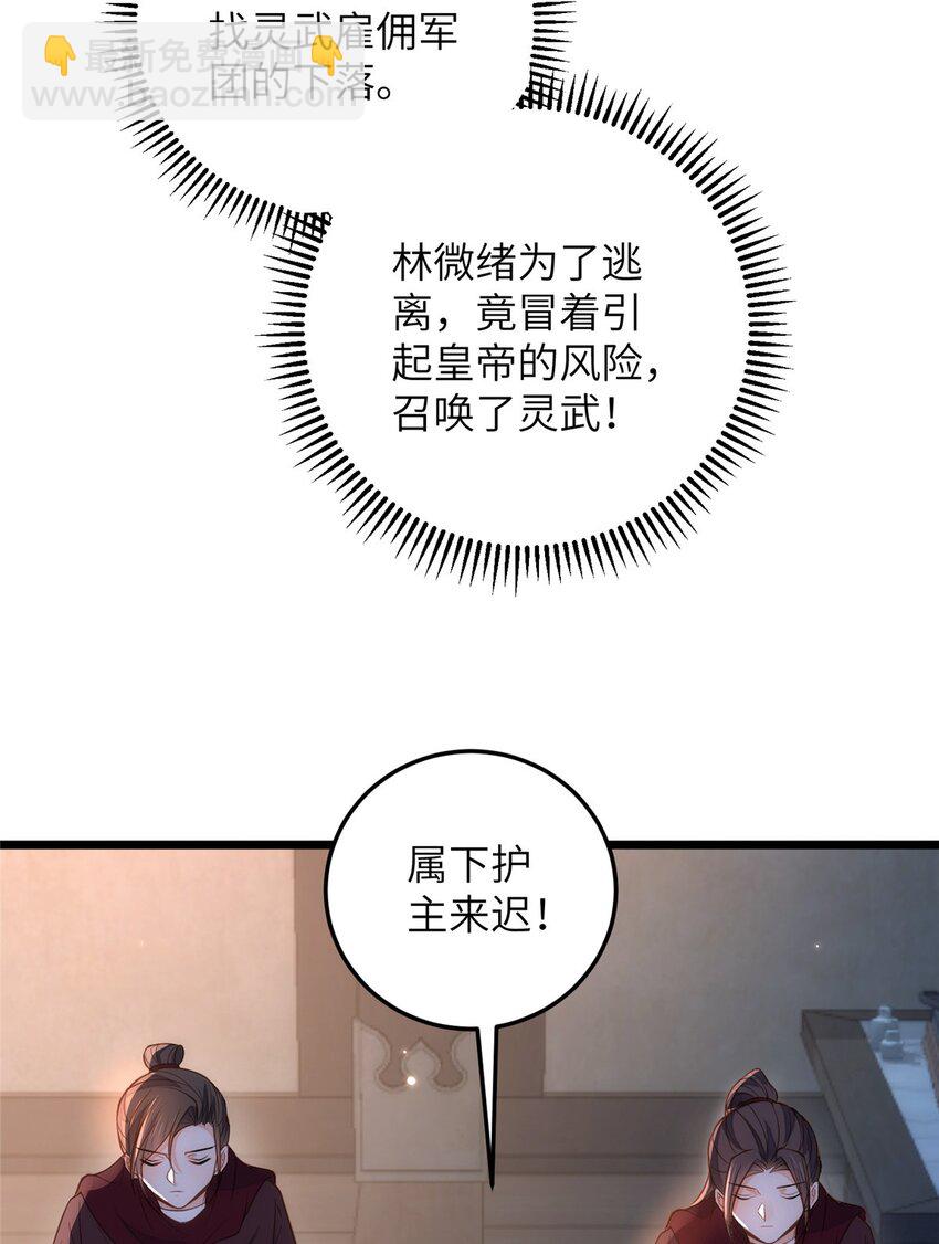 鮫人弟弟又咬我了 - 090 靈武僱傭軍出現 - 3