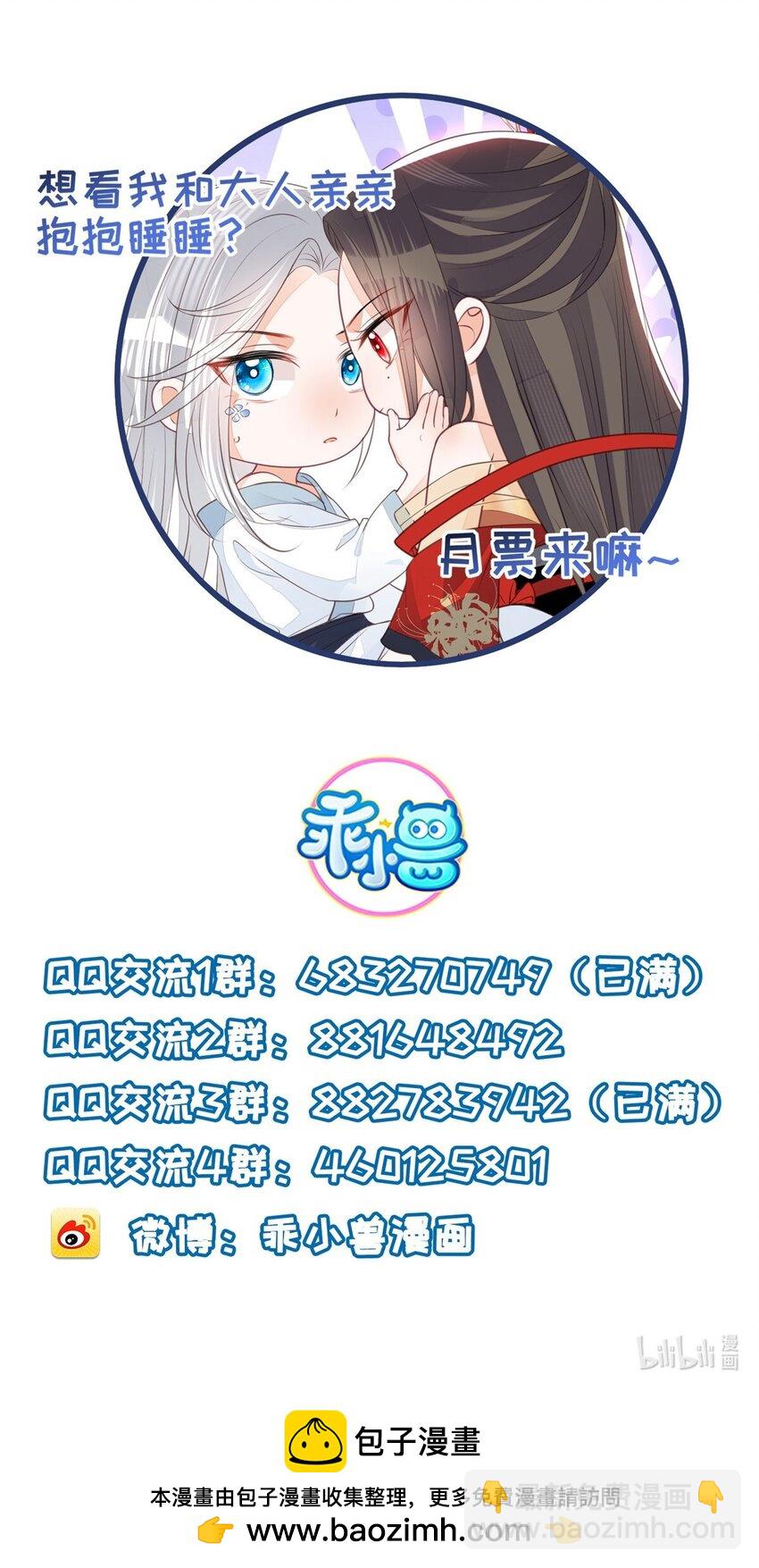 鮫人弟弟又咬我了 - 090 靈武僱傭軍出現 - 2