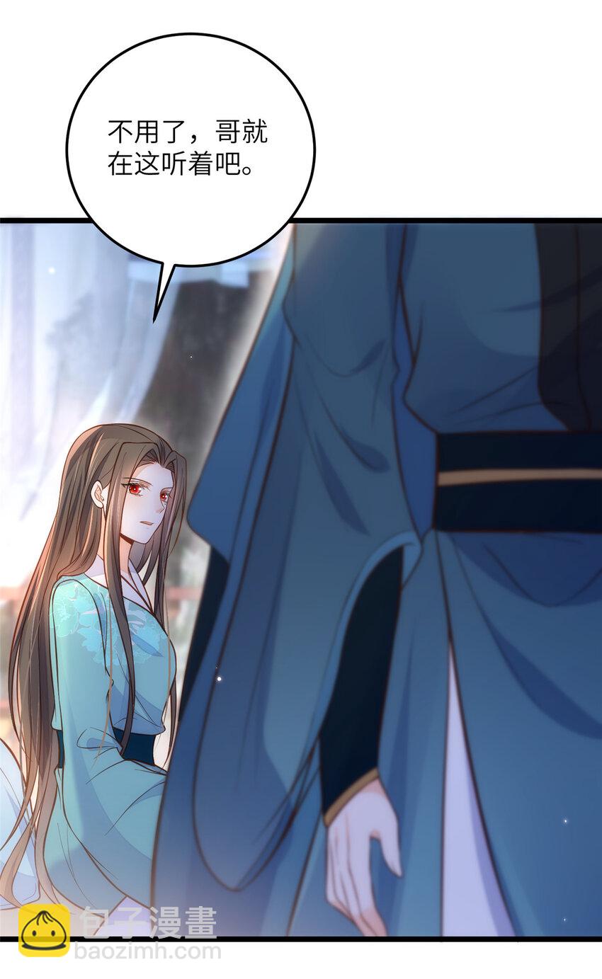 鮫人弟弟又咬我了 - 092 去除拂蘇的記憶 - 4