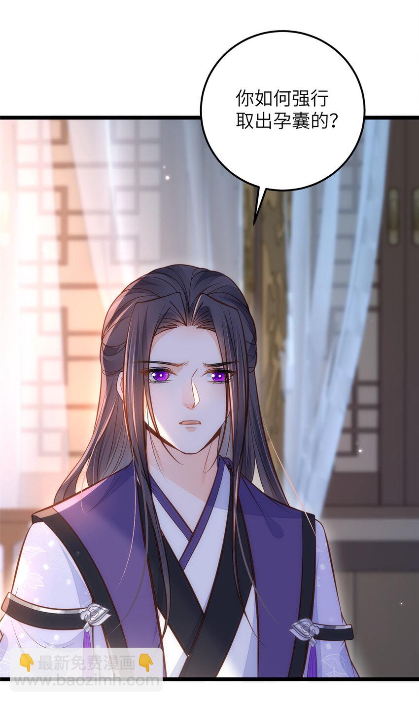 鮫人弟弟又咬我了 - 092 去除拂蘇的記憶 - 5