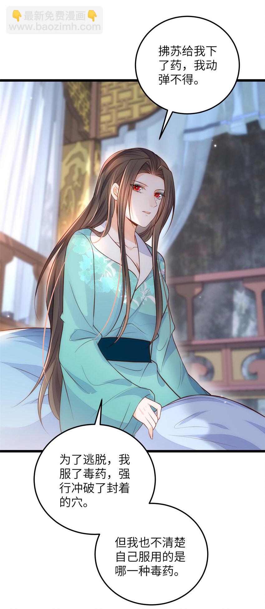 鮫人弟弟又咬我了 - 092 去除拂蘇的記憶 - 6