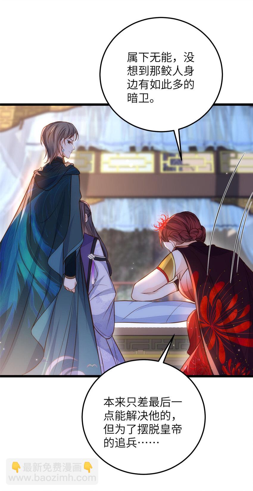 鮫人弟弟又咬我了 - 092 去除拂蘇的記憶 - 2