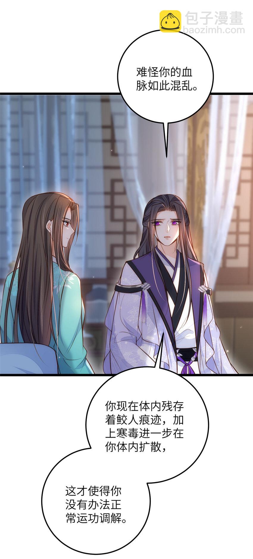 鮫人弟弟又咬我了 - 092 去除拂蘇的記憶 - 5