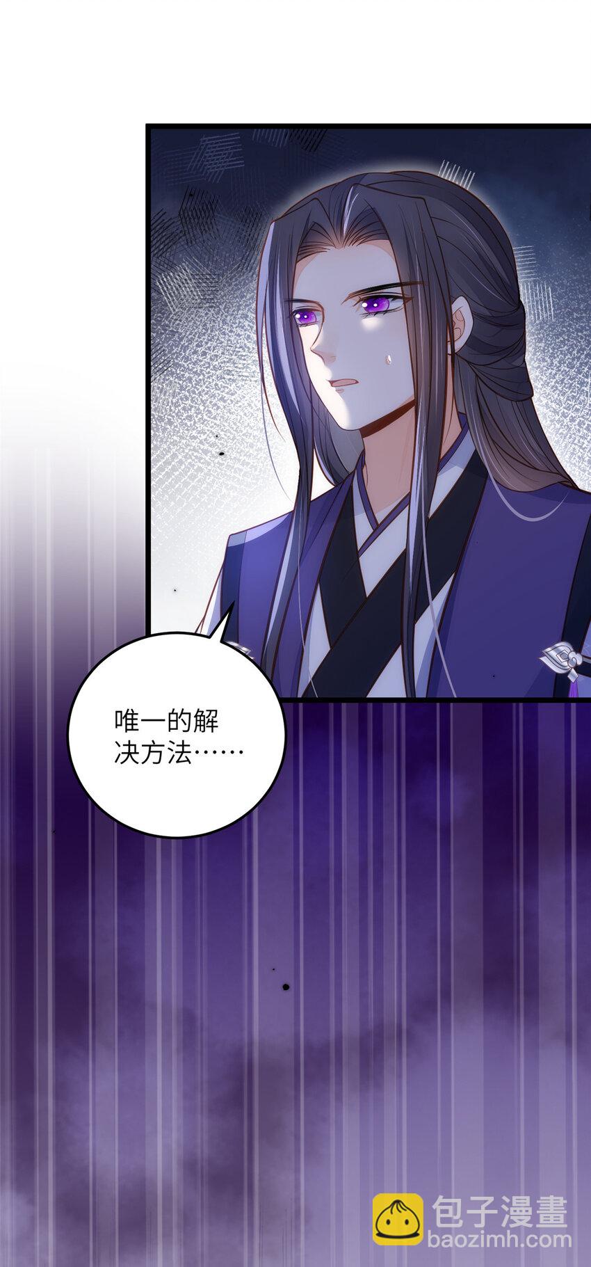 鮫人弟弟又咬我了 - 092 去除拂蘇的記憶 - 6