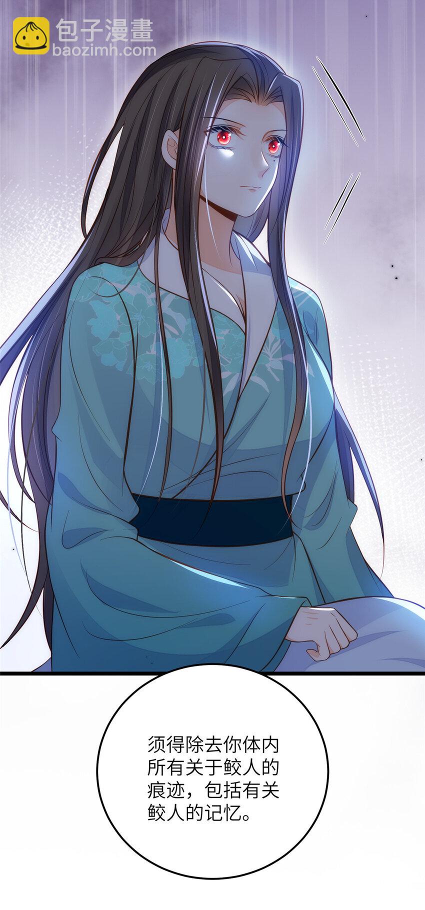 鮫人弟弟又咬我了 - 092 去除拂蘇的記憶 - 1