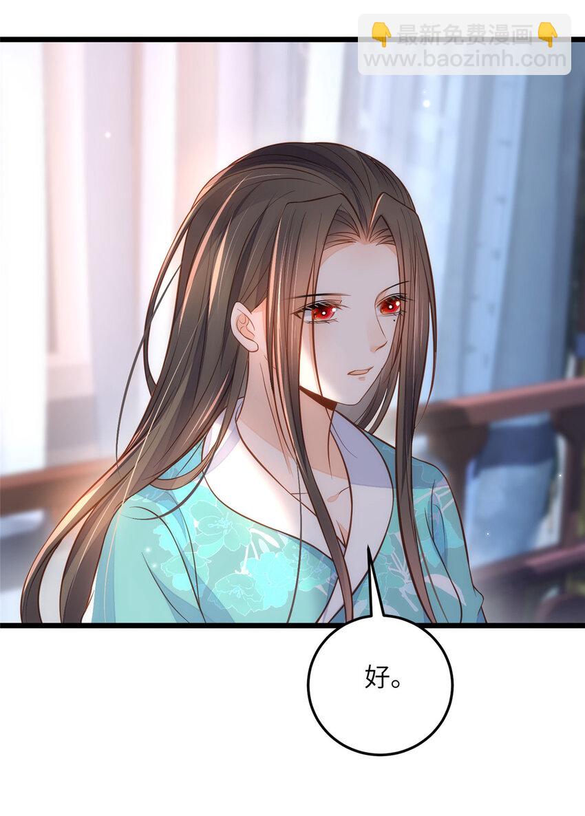 鮫人弟弟又咬我了 - 092 去除拂蘇的記憶 - 2