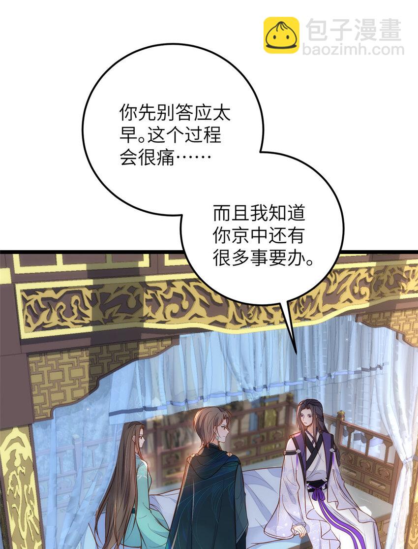 鮫人弟弟又咬我了 - 092 去除拂蘇的記憶 - 3