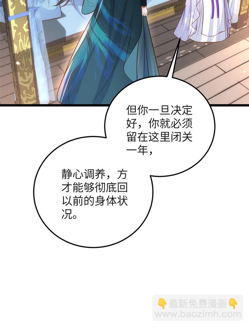 鮫人弟弟又咬我了 - 092 去除拂蘇的記憶 - 4