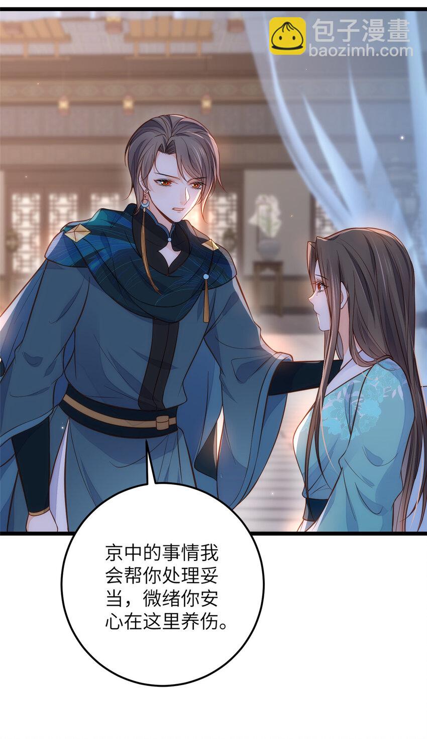 鮫人弟弟又咬我了 - 092 去除拂蘇的記憶 - 5