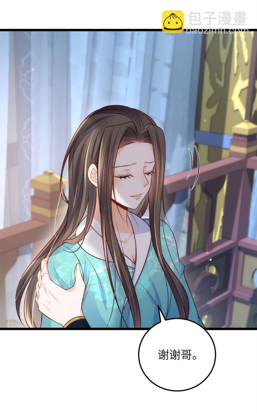 鮫人弟弟又咬我了 - 092 去除拂蘇的記憶 - 6