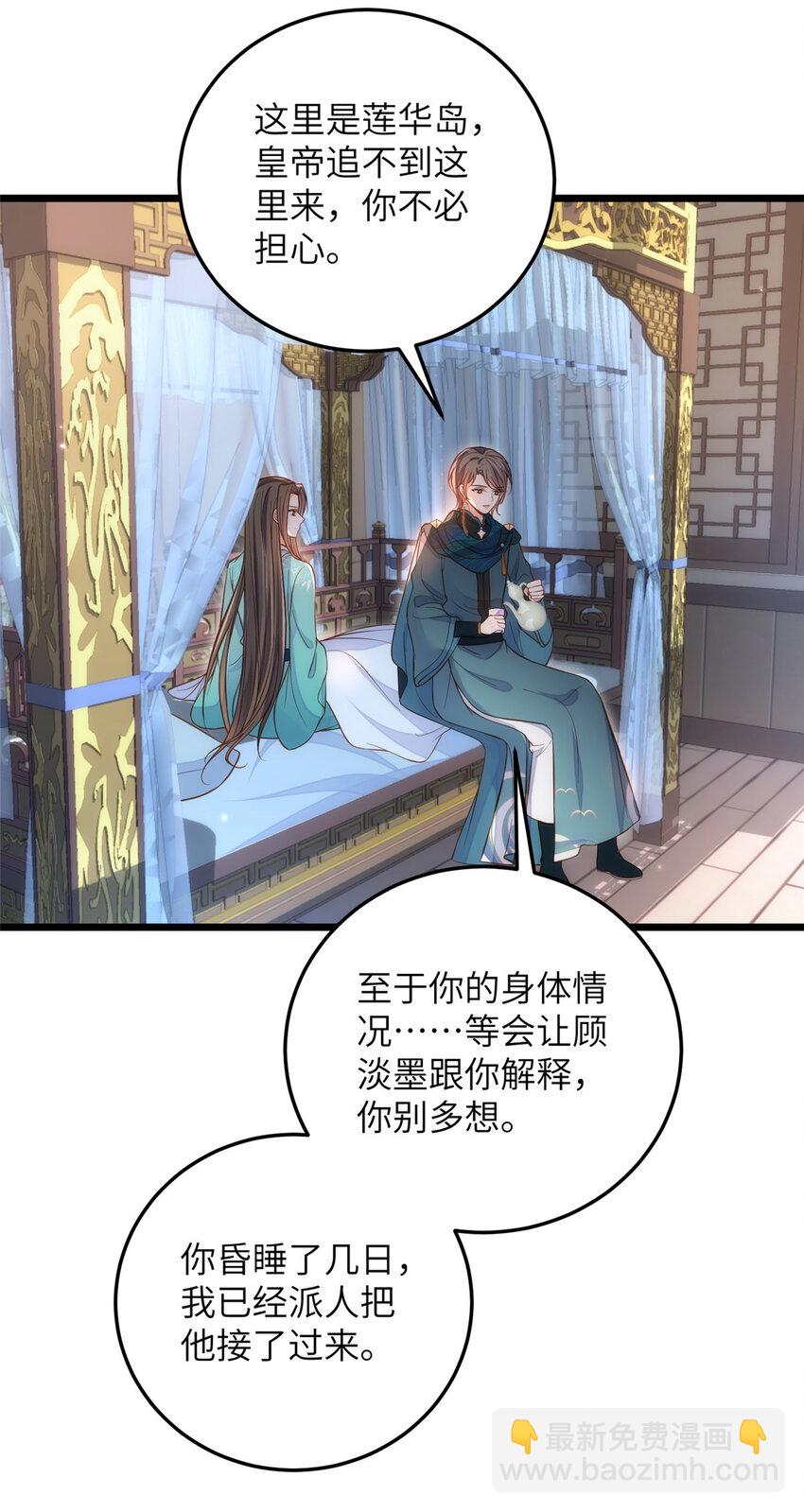 鮫人弟弟又咬我了 - 092 去除拂蘇的記憶 - 3