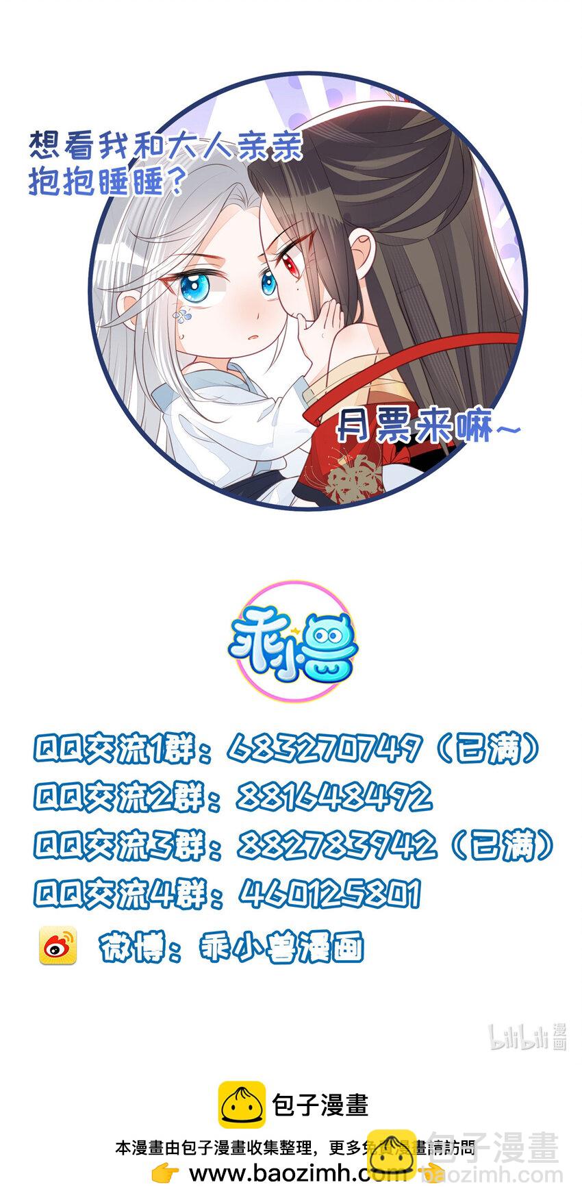 鮫人弟弟又咬我了 - 092 去除拂蘇的記憶 - 1