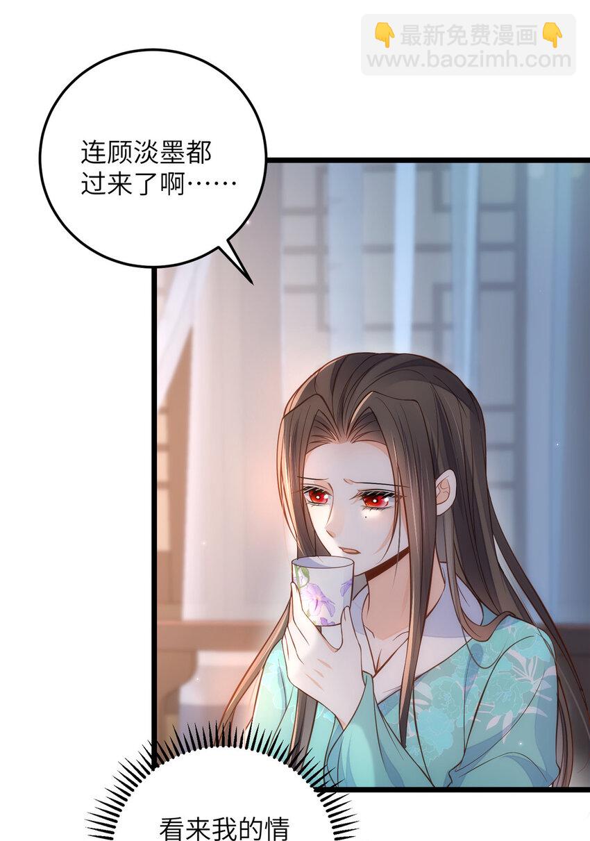 鮫人弟弟又咬我了 - 092 去除拂蘇的記憶 - 5