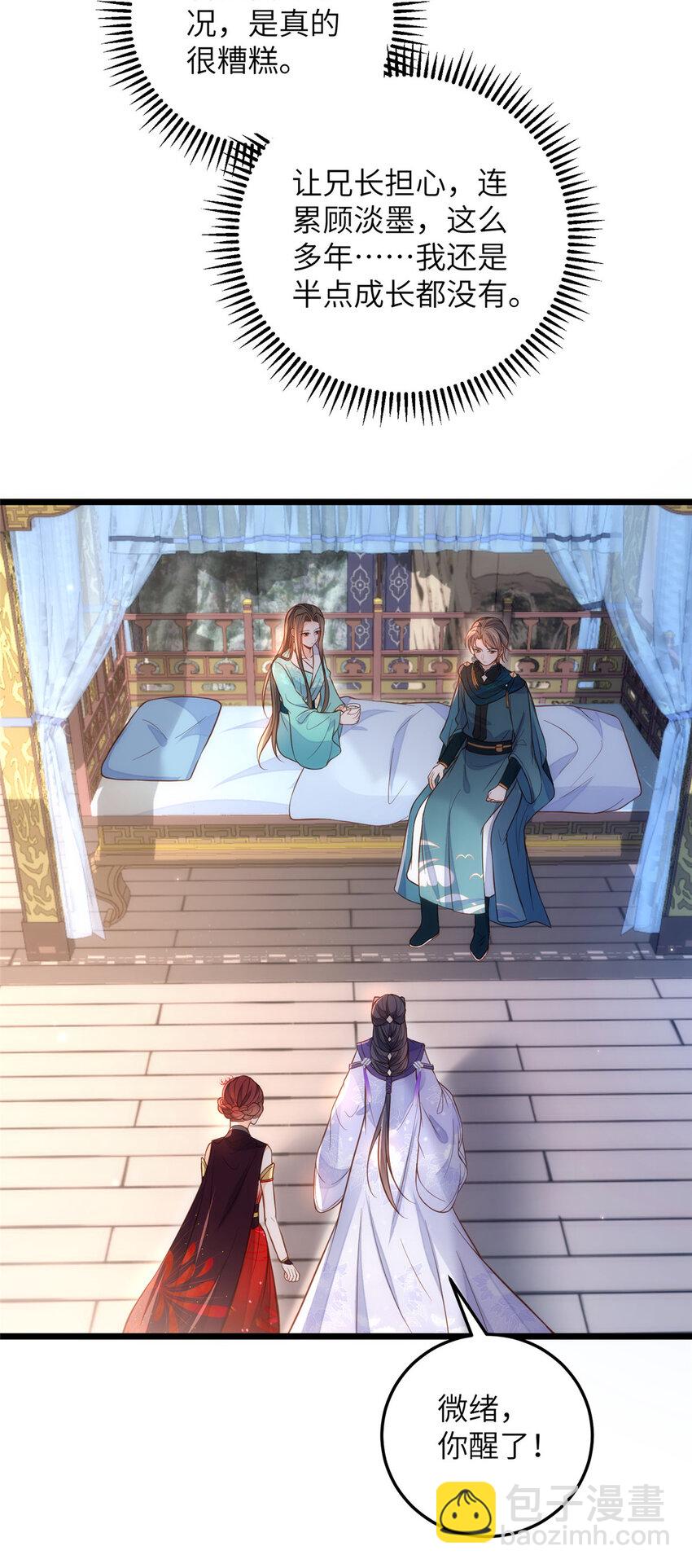 鮫人弟弟又咬我了 - 092 去除拂蘇的記憶 - 6