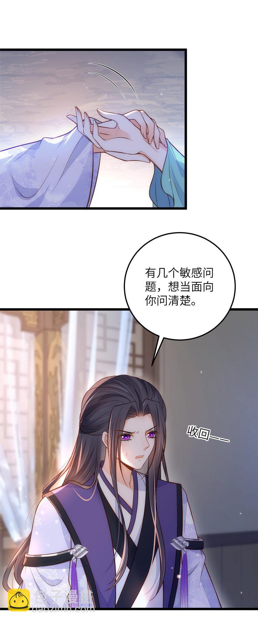 鮫人弟弟又咬我了 - 092 去除拂蘇的記憶 - 2