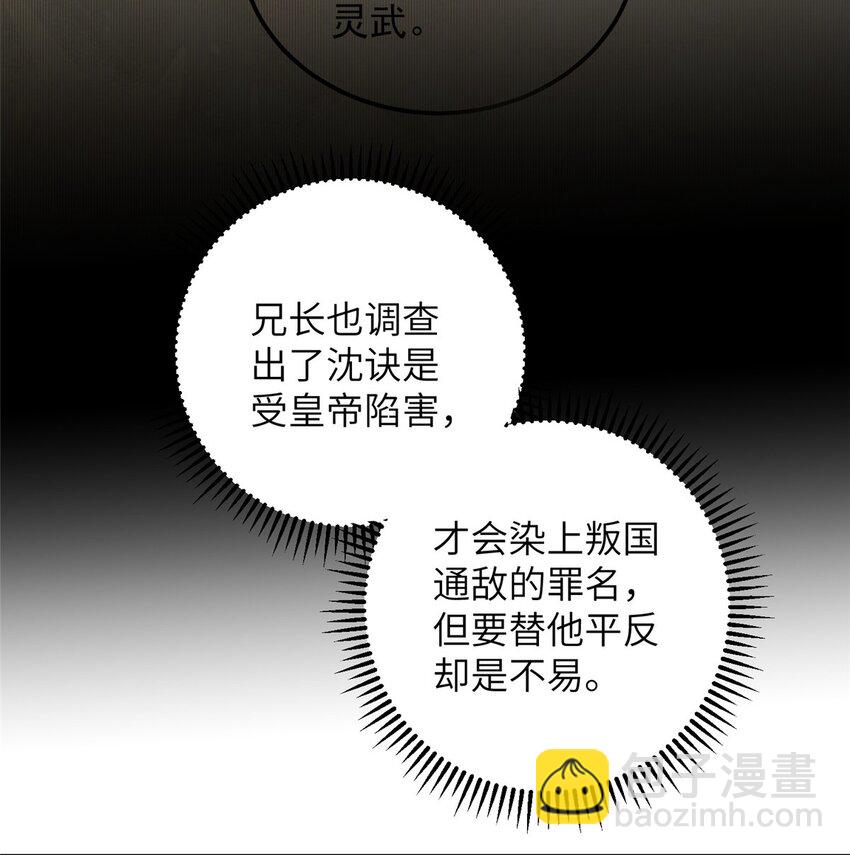 鮫人弟弟又咬我了 - 094 半年後 - 5