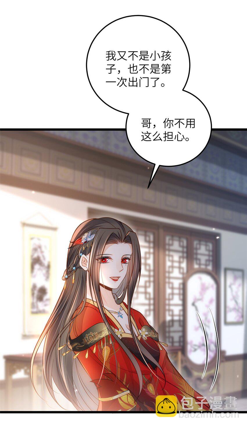 鮫人弟弟又咬我了 - 094 半年後 - 6