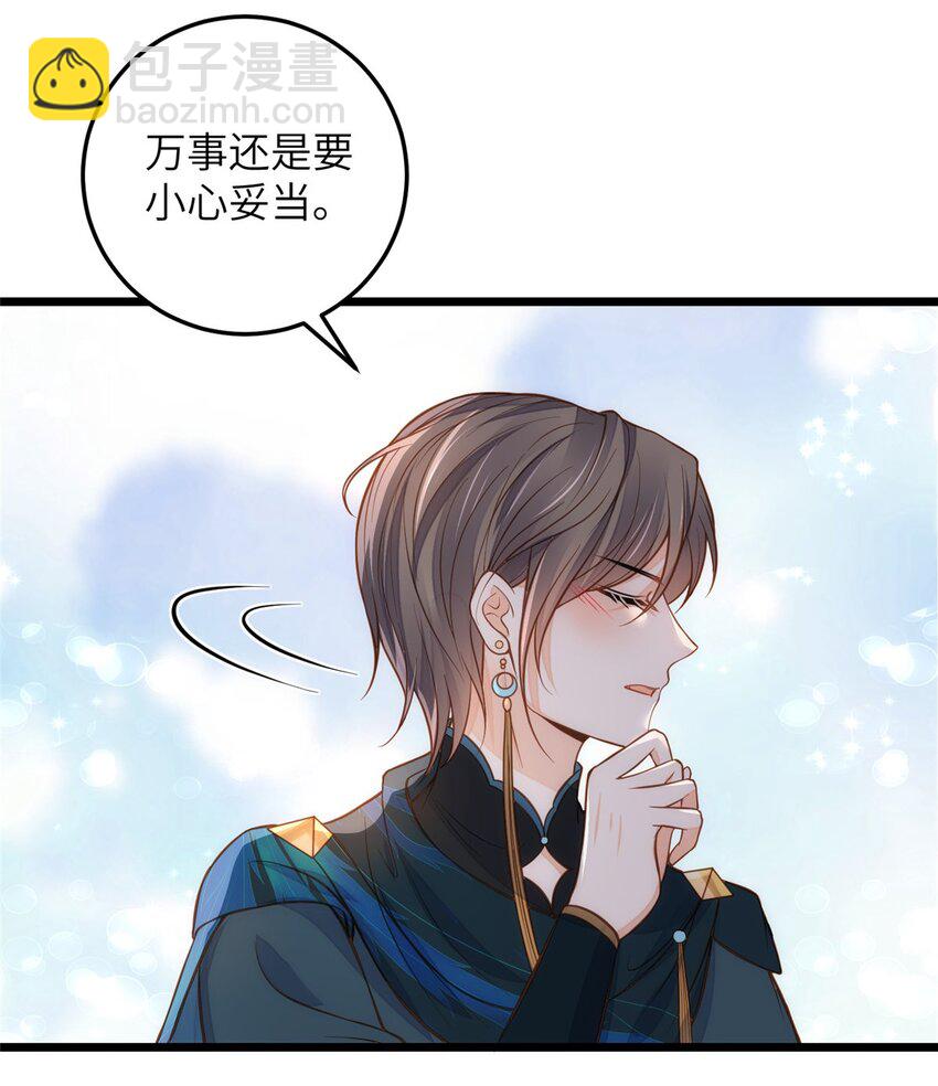 鮫人弟弟又咬我了 - 094 半年後 - 1