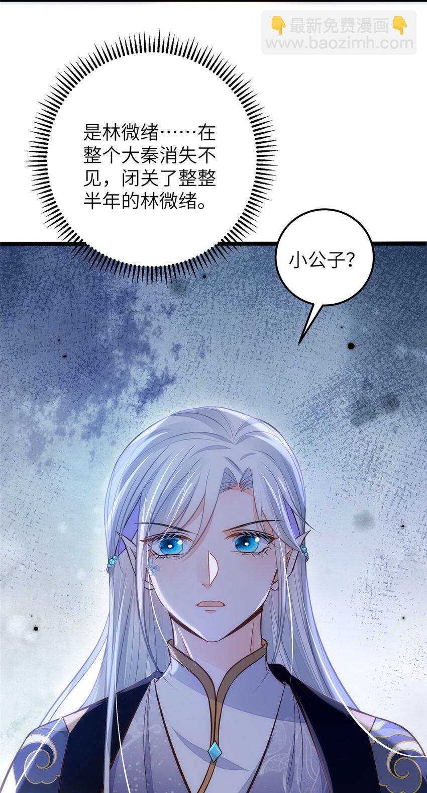 鮫人弟弟又咬我了 - 096 重逢 - 3