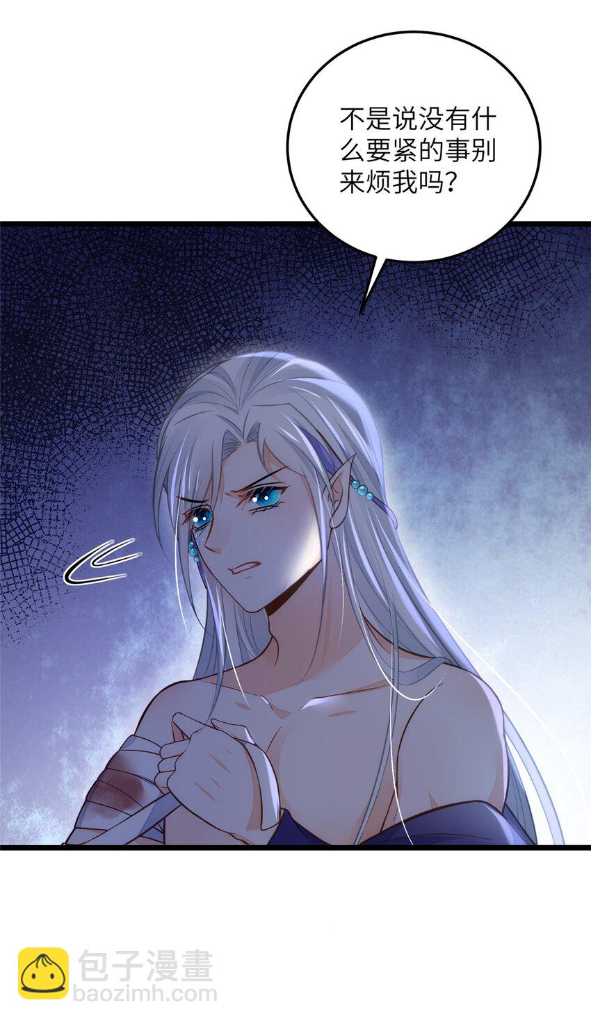 鮫人弟弟又咬我了 - 098 不能讓她發現孩子 - 1