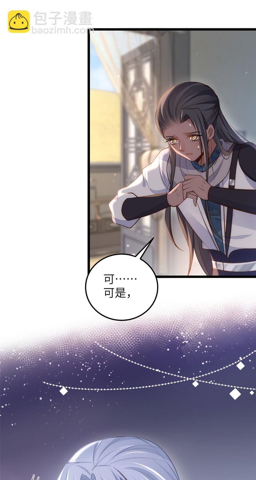 鮫人弟弟又咬我了 - 098 不能讓她發現孩子 - 2