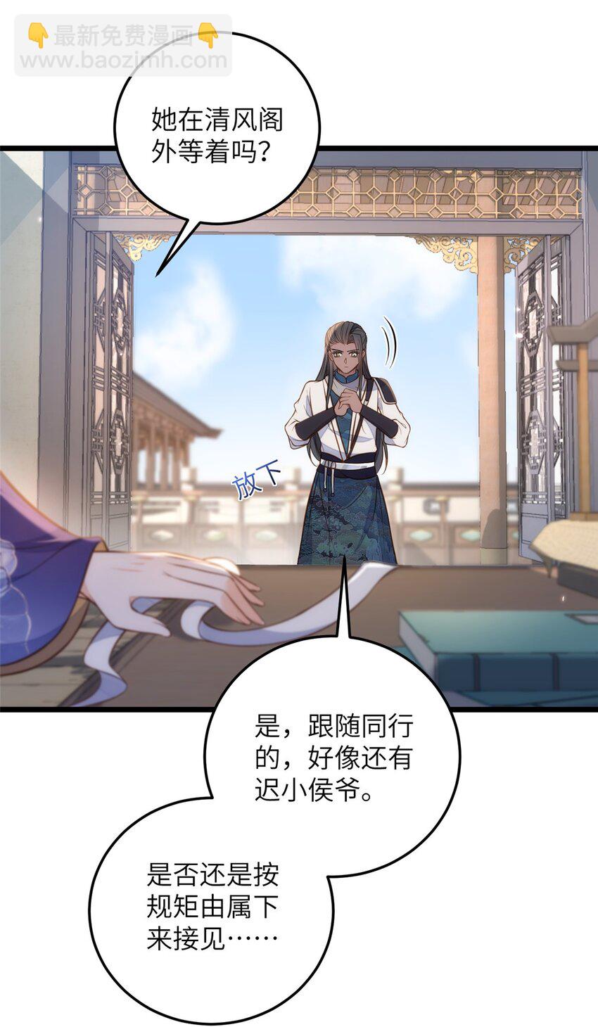 鮫人弟弟又咬我了 - 098 不能讓她發現孩子 - 4