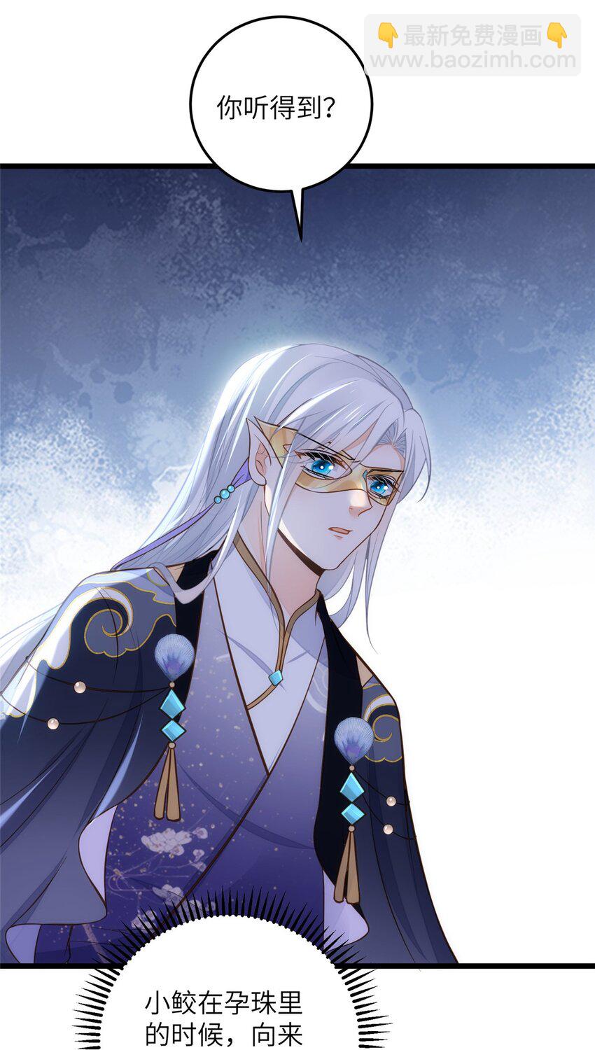 鮫人弟弟又咬我了 - 098 不能讓她發現孩子 - 3