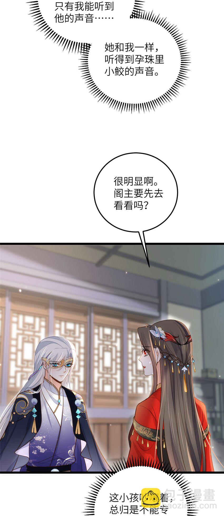 鮫人弟弟又咬我了 - 098 不能讓她發現孩子 - 4