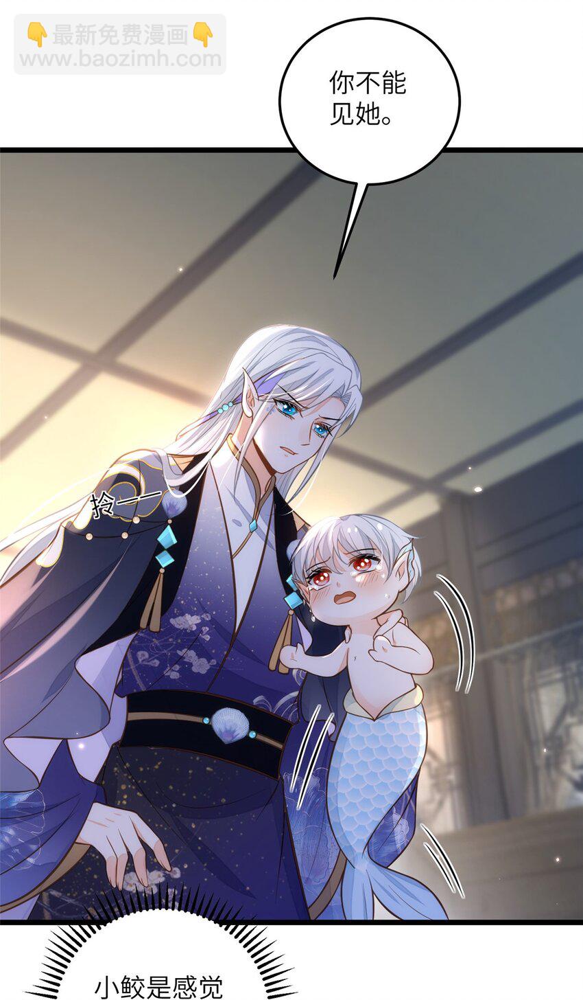 鮫人弟弟又咬我了 - 098 不能讓她發現孩子 - 4