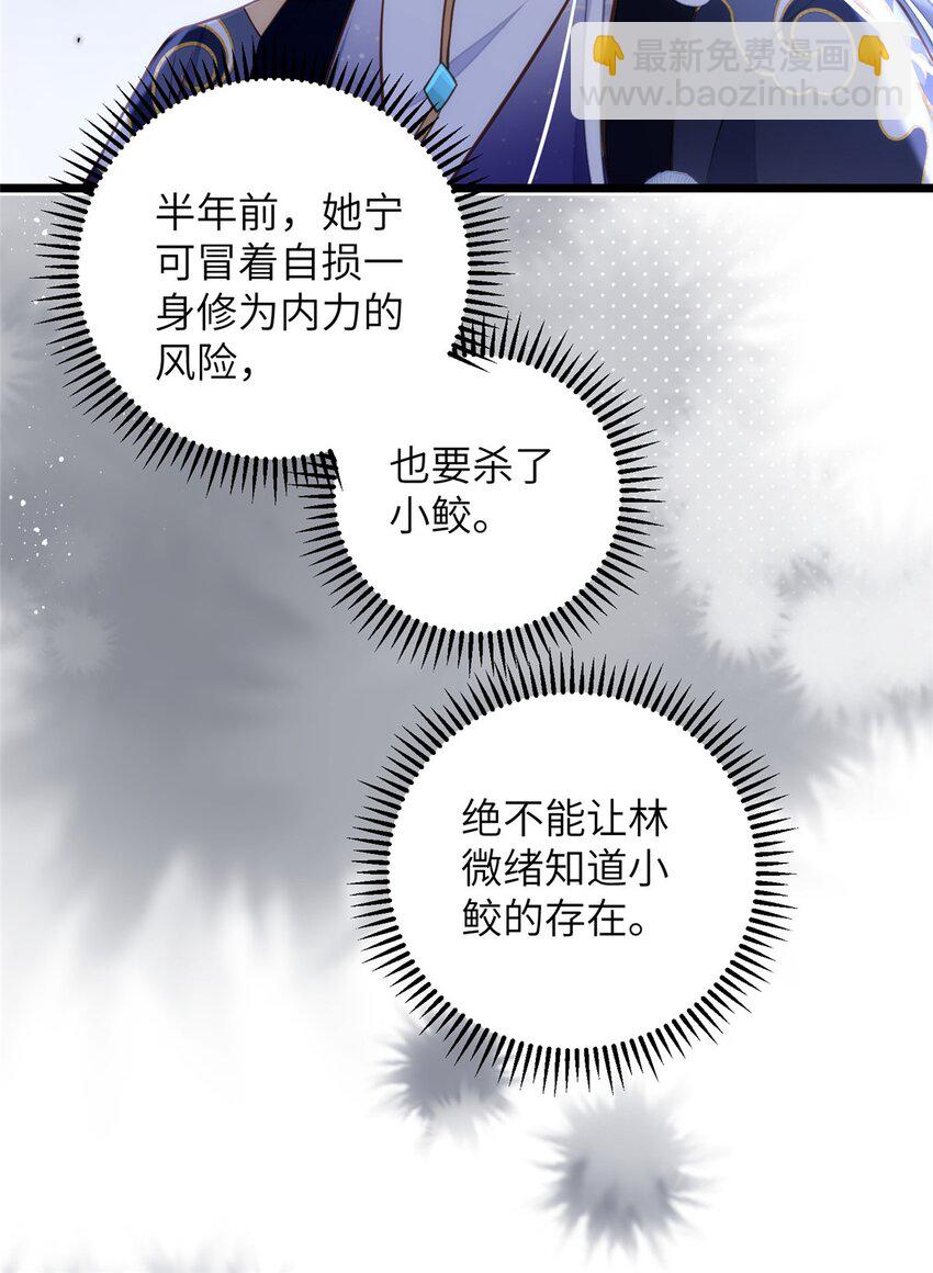 鮫人弟弟又咬我了 - 098 不能讓她發現孩子 - 1