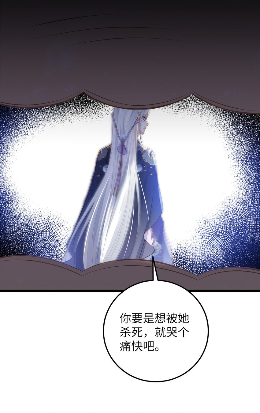 鮫人弟弟又咬我了 - 098 不能讓她發現孩子 - 4