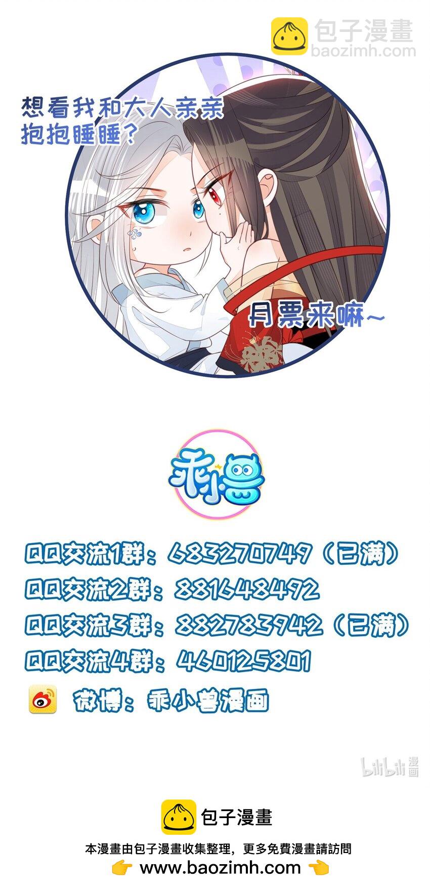 鮫人弟弟又咬我了 - 098 不能讓她發現孩子 - 5