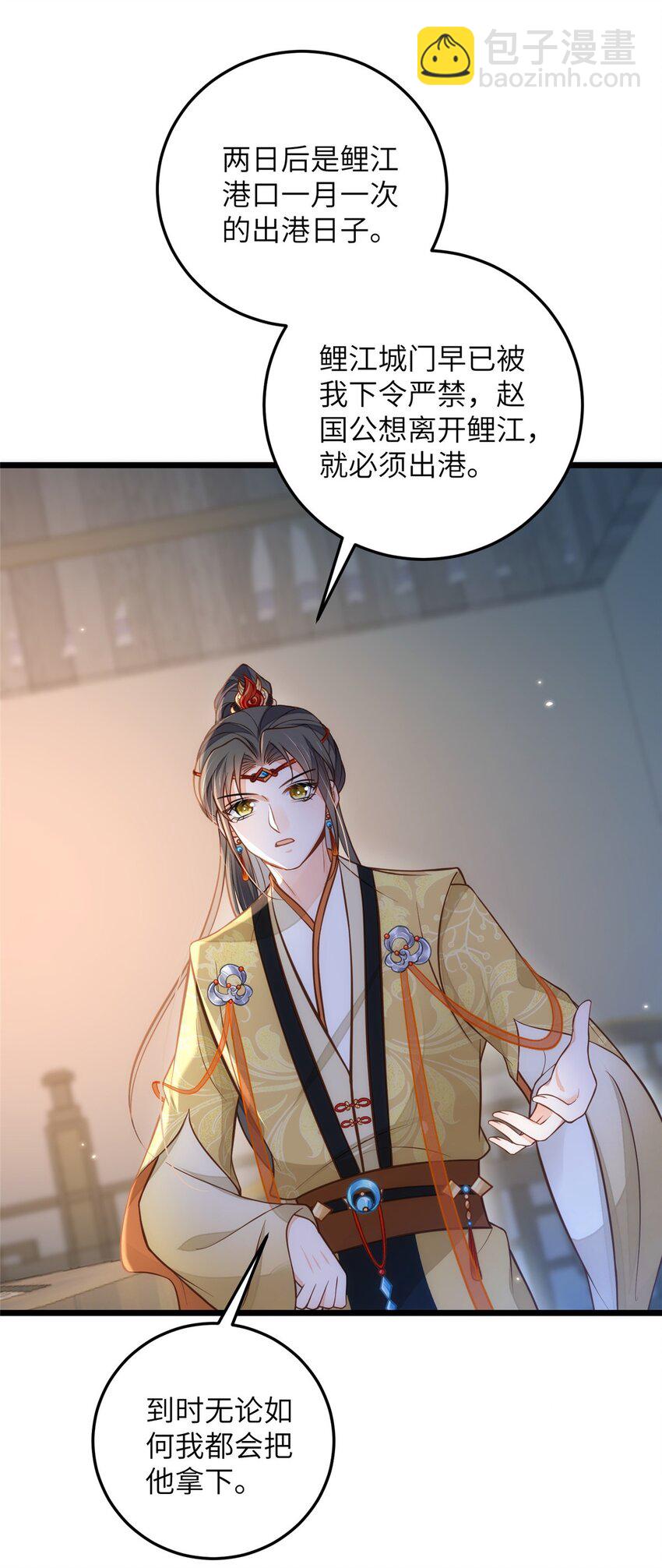 鮫人弟弟又咬我了 - 098 不能讓她發現孩子 - 5