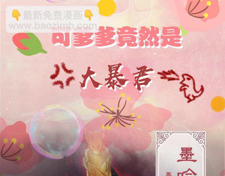 序章 人鱼崽崽收服暴君爹爹(1/2)-第2话