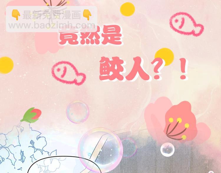 序章 人鱼崽崽收服暴君爹爹(1/2)-第2话