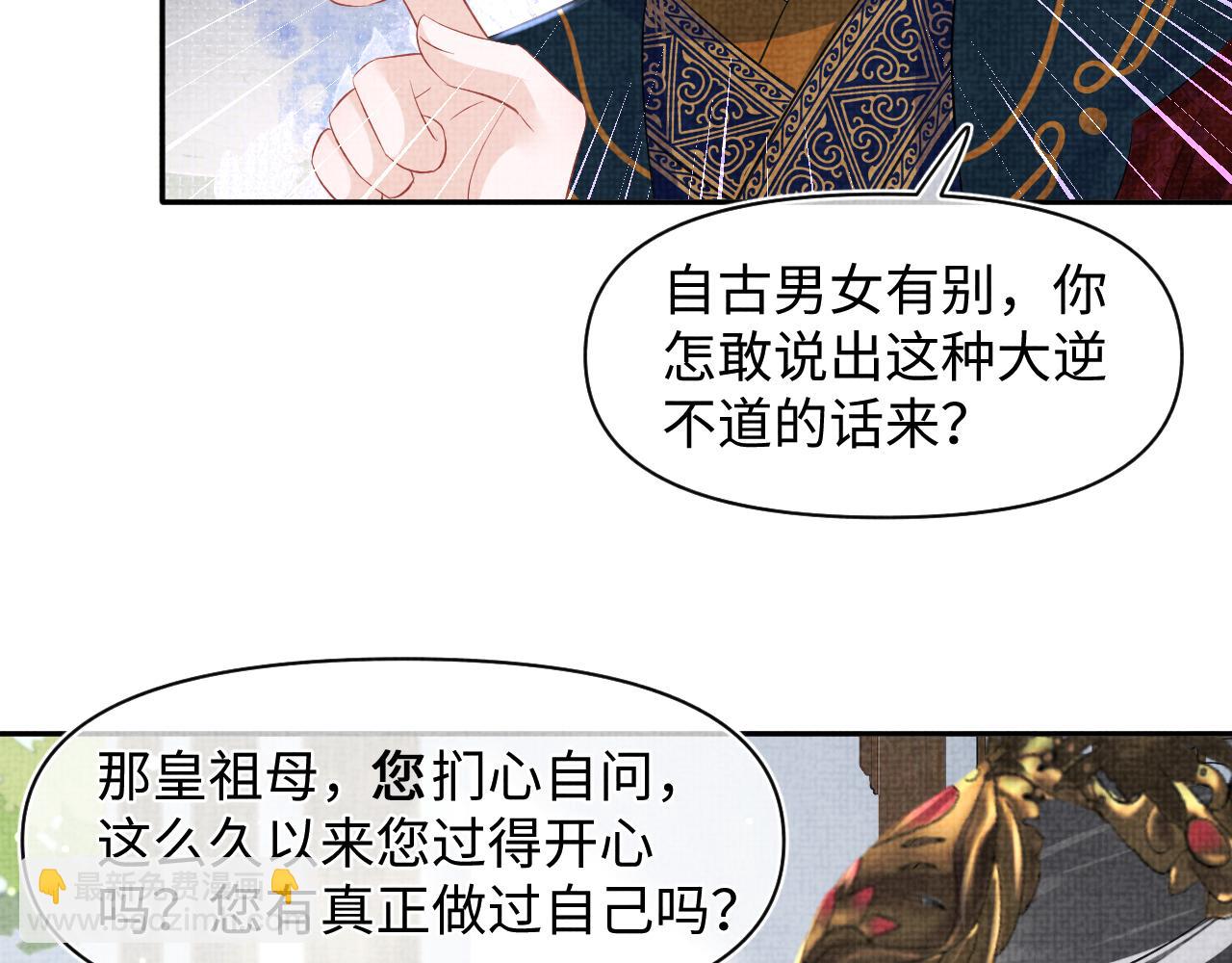 第126话  尝试皇祖母相处(1/2)-第128话