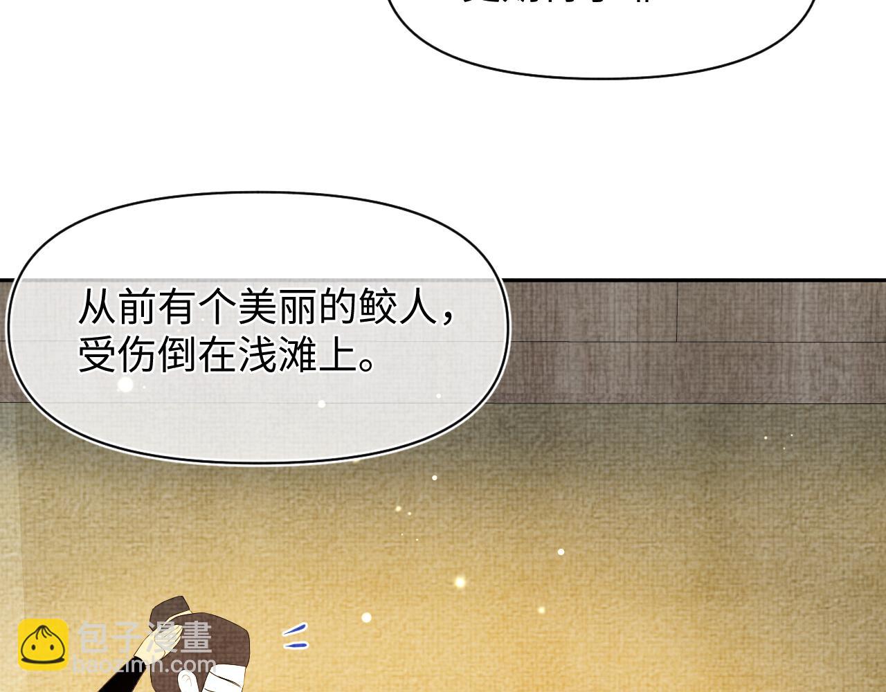 鮫人崽崽三歲啦 - 第148話 對鮫人族的惡意造謠(1/3) - 3