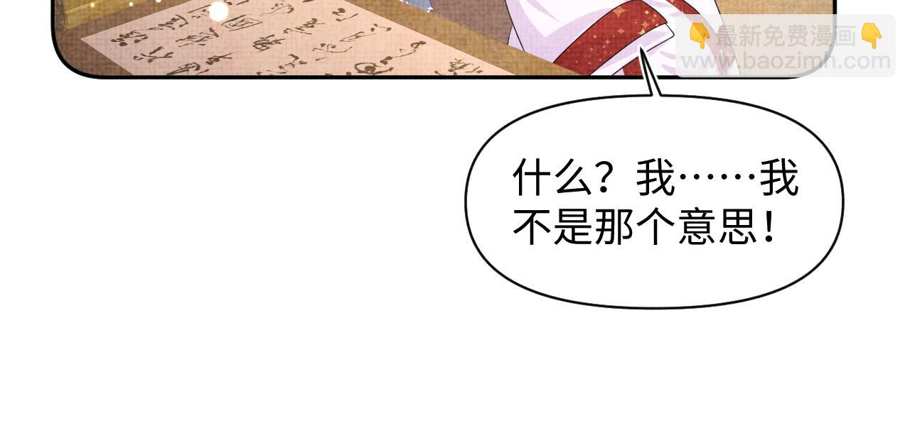 鮫人崽崽三歲啦 - 第150話 幫二皇子治腿(2/3) - 1