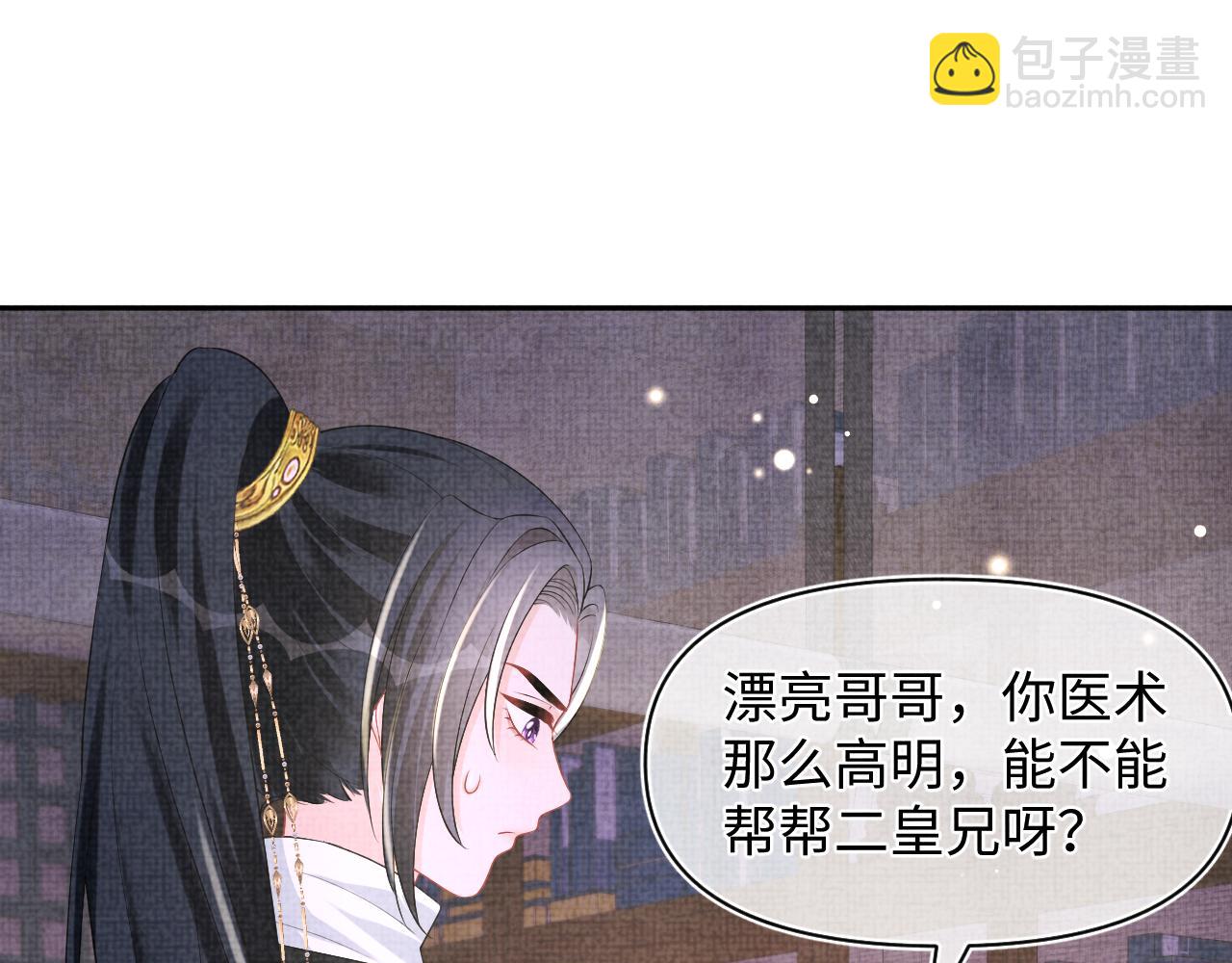 第150话 帮二皇子治腿(1/3)-第152话