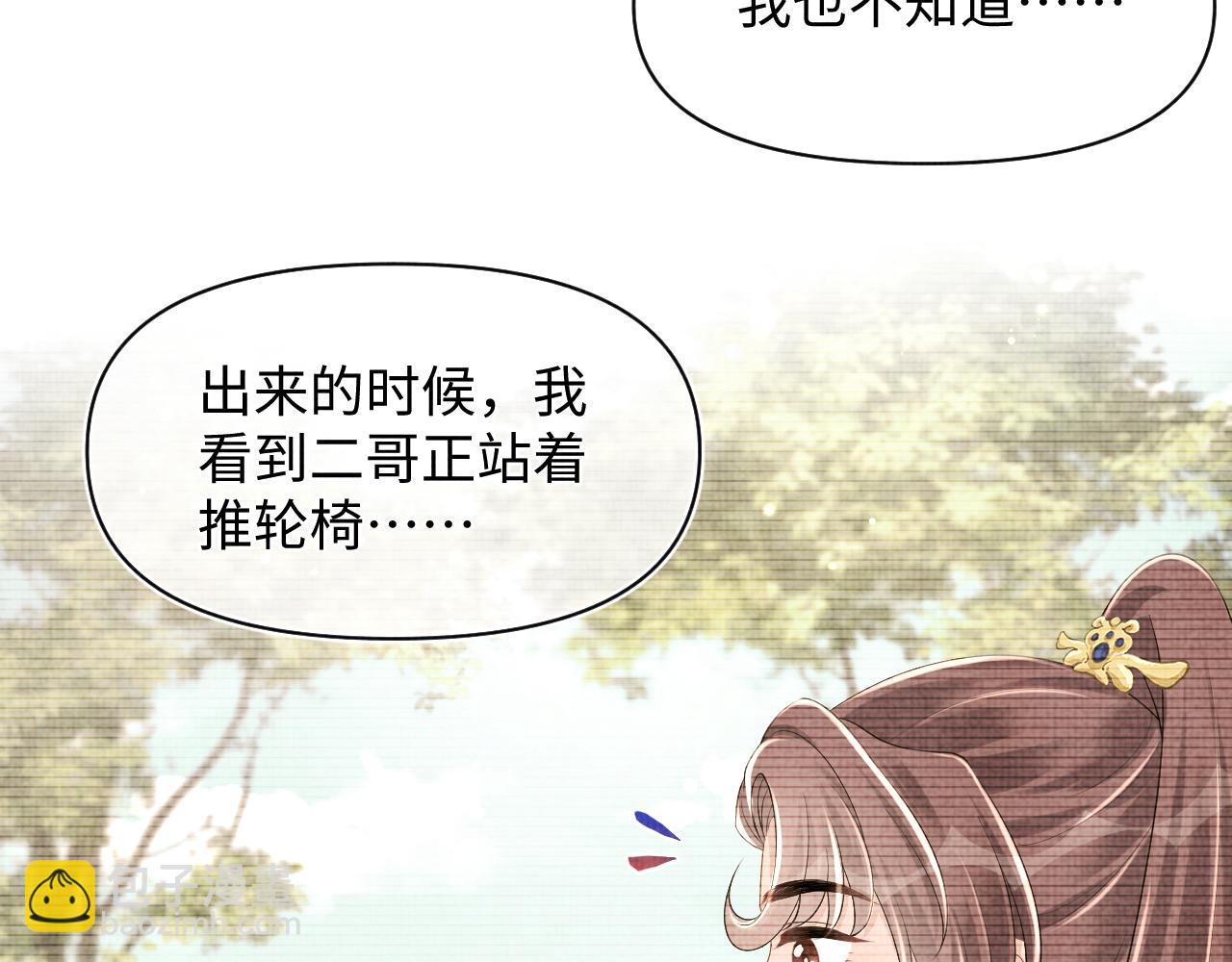 鮫人崽崽三歲啦 - 第156話  維護二皇子(1/3) - 1