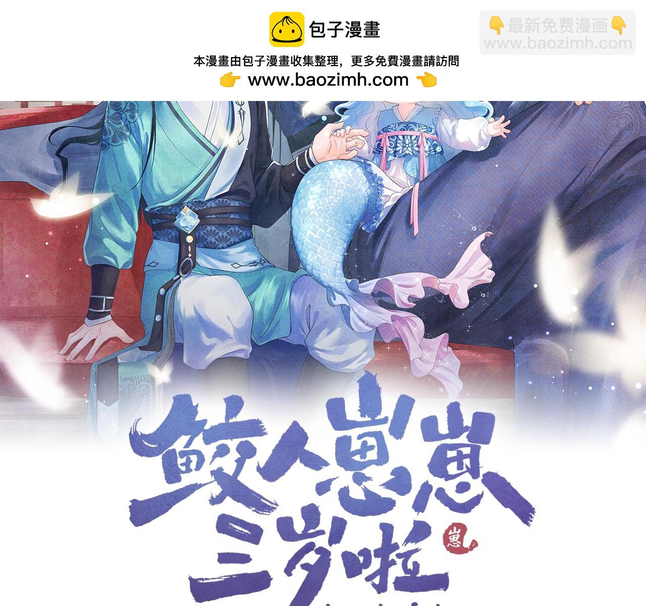 第164话 鲛人女皇终于登场(1/3)-第166话