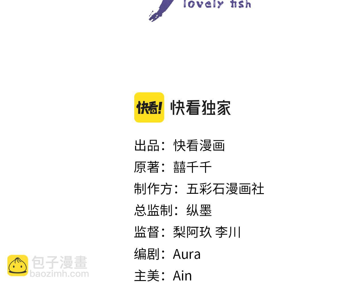 170 小鱼哥哥的表白(1/3)-第172话