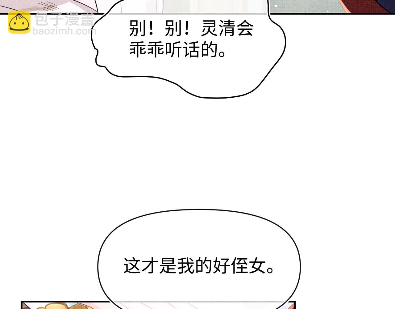 鮫人崽崽三歲啦 - 第180話 公主不是好惹的(1/2) - 3