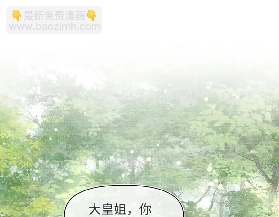 鮫人崽崽三歲啦 - 第28話 傲嬌的大皇姐(2/3) - 2