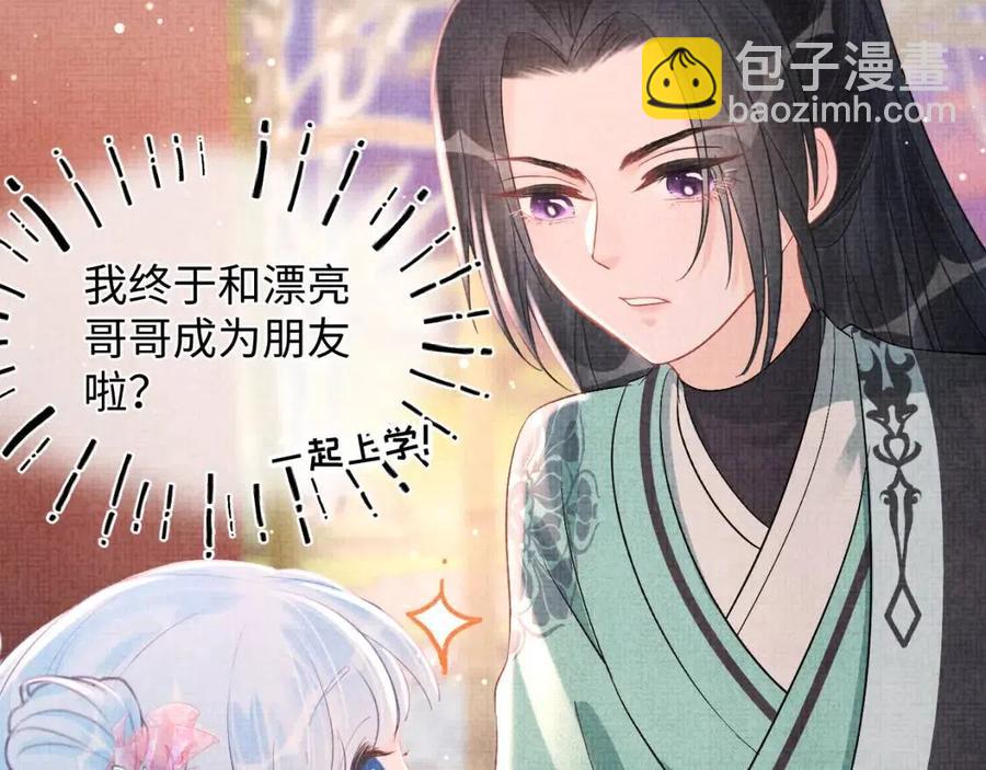 第36话 占有欲爆棚！(1/3)-第38话